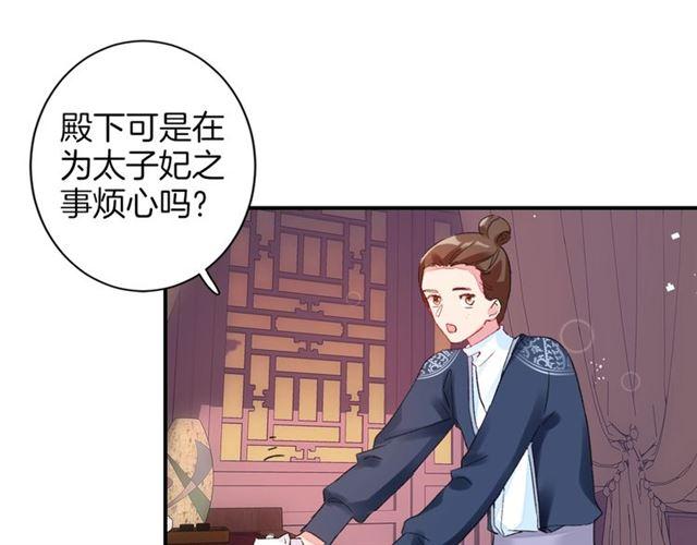 《花颜策》漫画最新章节第16话 在你心里我比不过他吗免费下拉式在线观看章节第【17】张图片