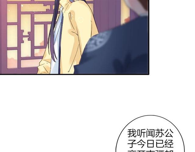 《花颜策》漫画最新章节第16话 在你心里我比不过他吗免费下拉式在线观看章节第【19】张图片