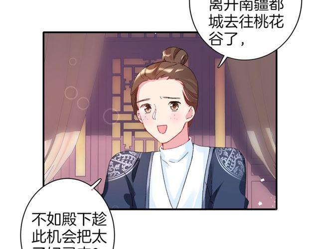 《花颜策》漫画最新章节第16话 在你心里我比不过他吗免费下拉式在线观看章节第【20】张图片