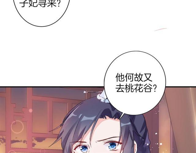 《花颜策》漫画最新章节第16话 在你心里我比不过他吗免费下拉式在线观看章节第【21】张图片