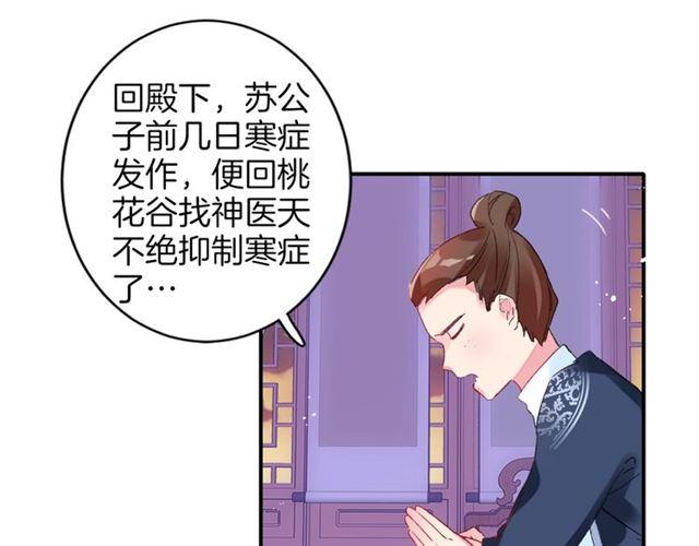 《花颜策》漫画最新章节第16话 在你心里我比不过他吗免费下拉式在线观看章节第【23】张图片