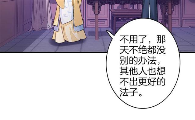 《花颜策》漫画最新章节第16话 在你心里我比不过他吗免费下拉式在线观看章节第【27】张图片