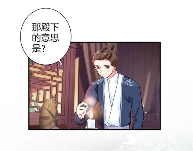 《花颜策》漫画最新章节第16话 在你心里我比不过他吗免费下拉式在线观看章节第【28】张图片