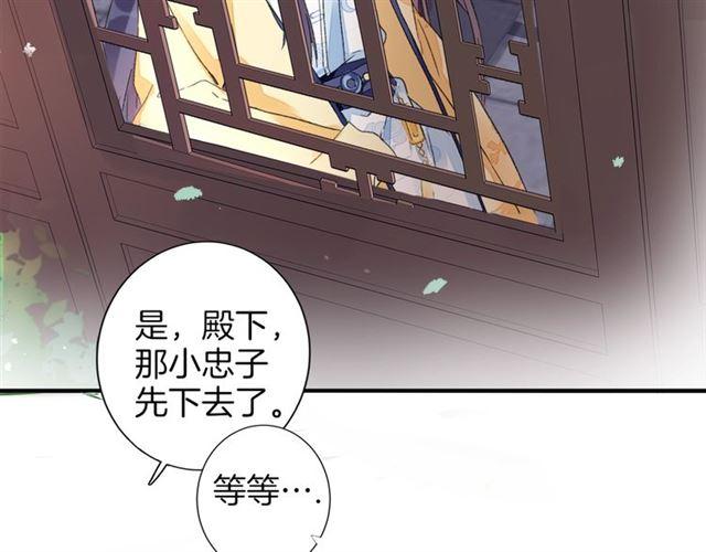 《花颜策》漫画最新章节第16话 在你心里我比不过他吗免费下拉式在线观看章节第【30】张图片