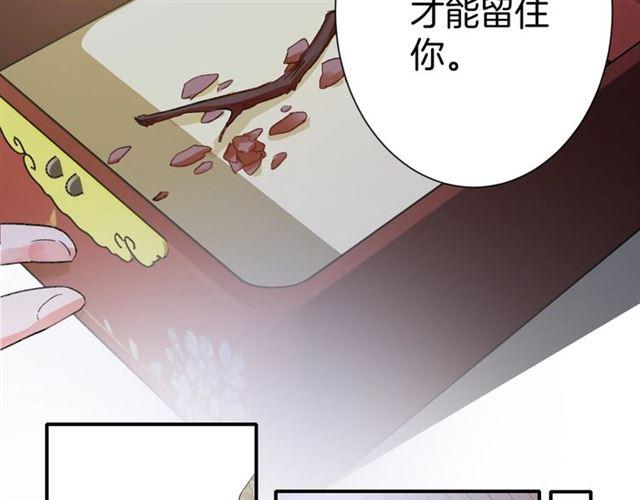 《花颜策》漫画最新章节第16话 在你心里我比不过他吗免费下拉式在线观看章节第【46】张图片