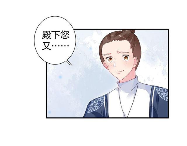 《花颜策》漫画最新章节第16话 在你心里我比不过他吗免费下拉式在线观看章节第【59】张图片