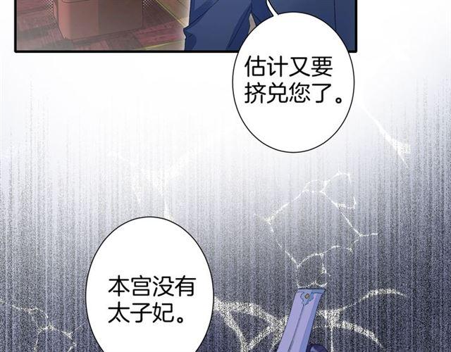 《花颜策》漫画最新章节第16话 在你心里我比不过他吗免费下拉式在线观看章节第【61】张图片