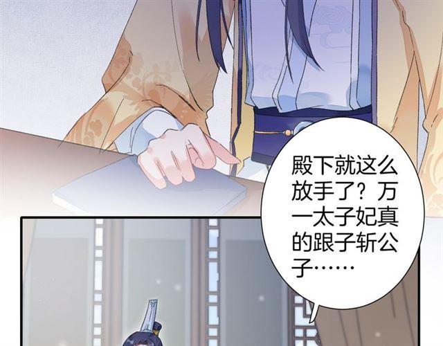 《花颜策》漫画最新章节第16话 在你心里我比不过他吗免费下拉式在线观看章节第【63】张图片