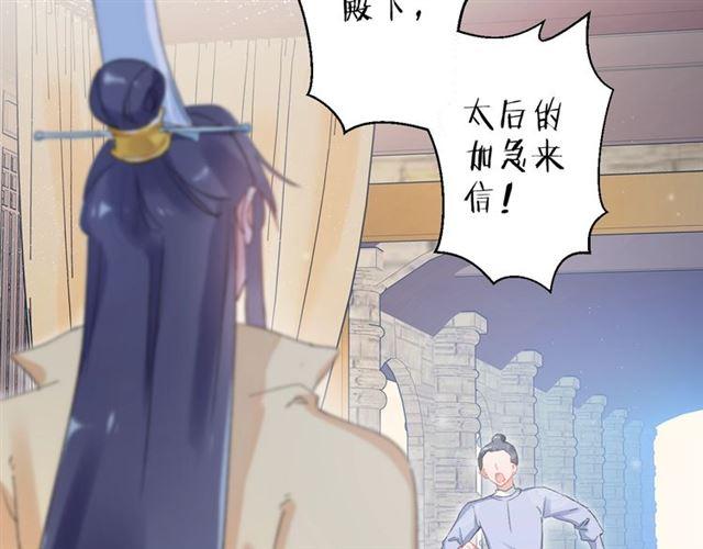 《花颜策》漫画最新章节第16话 在你心里我比不过他吗免费下拉式在线观看章节第【67】张图片