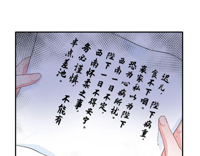 《花颜策》漫画最新章节第16话 在你心里我比不过他吗免费下拉式在线观看章节第【71】张图片