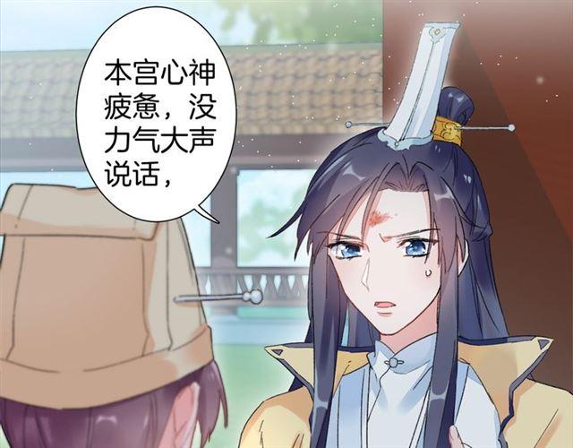 《花颜策》漫画最新章节第17话 与南疆公主的婚约？免费下拉式在线观看章节第【100】张图片