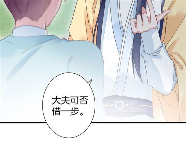 《花颜策》漫画最新章节第17话 与南疆公主的婚约？免费下拉式在线观看章节第【101】张图片