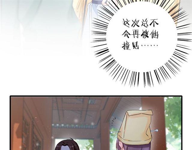 《花颜策》漫画最新章节第17话 与南疆公主的婚约？免费下拉式在线观看章节第【12】张图片