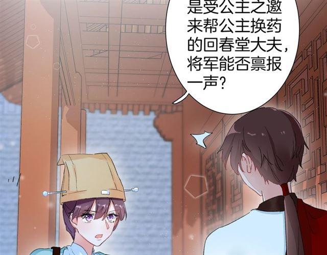 《花颜策》漫画最新章节第17话 与南疆公主的婚约？免费下拉式在线观看章节第【14】张图片