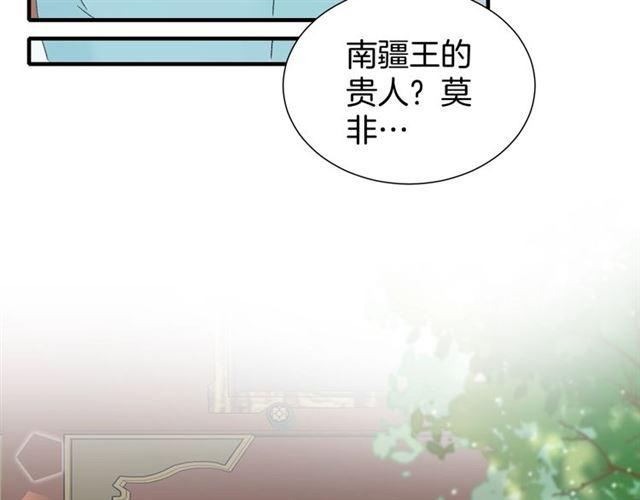 《花颜策》漫画最新章节第17话 与南疆公主的婚约？免费下拉式在线观看章节第【19】张图片