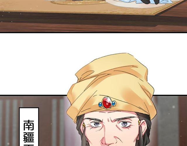 《花颜策》漫画最新章节第17话 与南疆公主的婚约？免费下拉式在线观看章节第【25】张图片