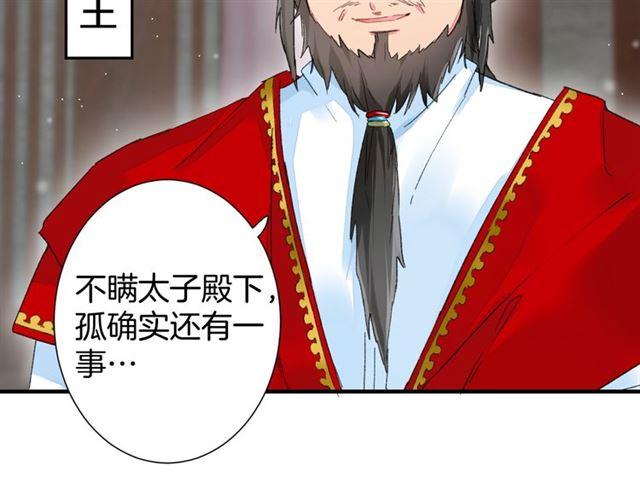 《花颜策》漫画最新章节第17话 与南疆公主的婚约？免费下拉式在线观看章节第【26】张图片