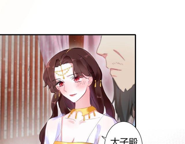 《花颜策》漫画最新章节第17话 与南疆公主的婚约？免费下拉式在线观看章节第【27】张图片