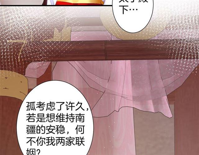 《花颜策》漫画最新章节第17话 与南疆公主的婚约？免费下拉式在线观看章节第【28】张图片