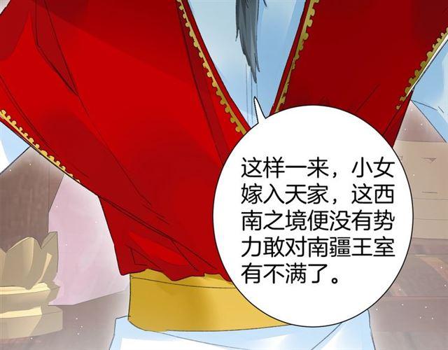 《花颜策》漫画最新章节第17话 与南疆公主的婚约？免费下拉式在线观看章节第【30】张图片