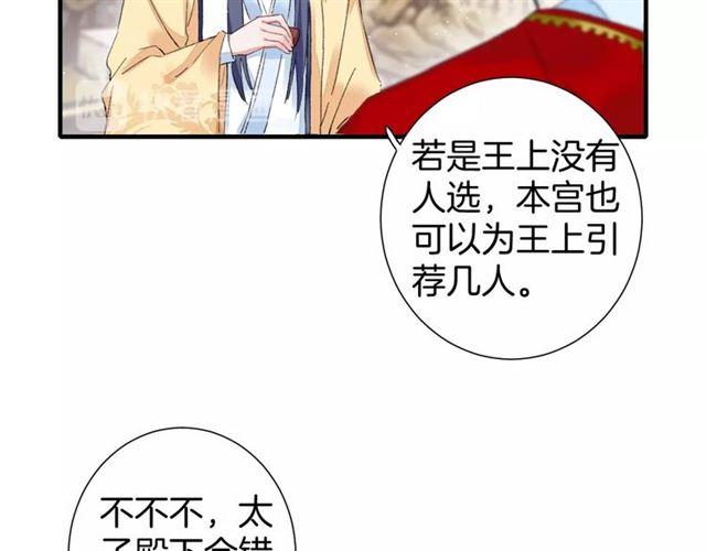 《花颜策》漫画最新章节第17话 与南疆公主的婚约？免费下拉式在线观看章节第【32】张图片