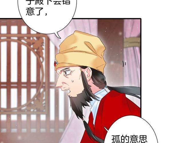 《花颜策》漫画最新章节第17话 与南疆公主的婚约？免费下拉式在线观看章节第【33】张图片