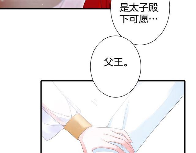 《花颜策》漫画最新章节第17话 与南疆公主的婚约？免费下拉式在线观看章节第【34】张图片