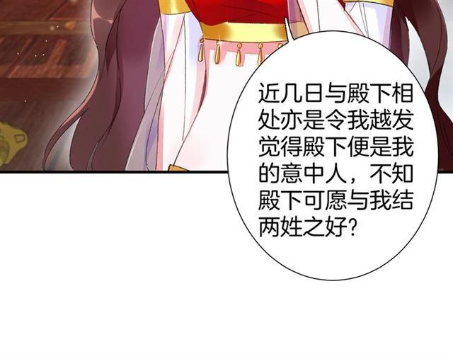 《花颜策》漫画最新章节第17话 与南疆公主的婚约？免费下拉式在线观看章节第【41】张图片