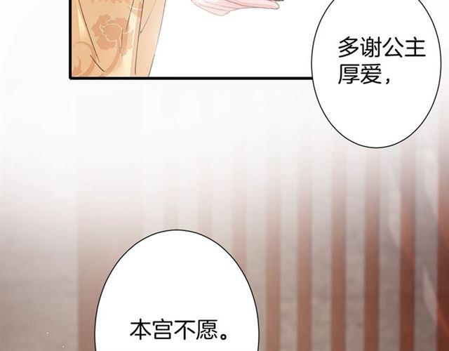 《花颜策》漫画最新章节第17话 与南疆公主的婚约？免费下拉式在线观看章节第【46】张图片