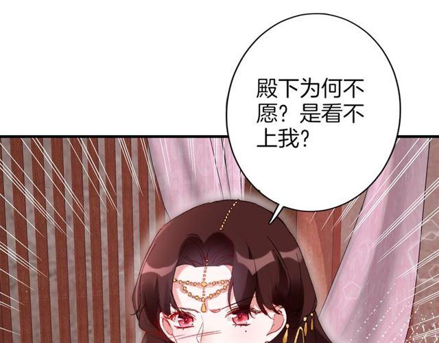 《花颜策》漫画最新章节第17话 与南疆公主的婚约？免费下拉式在线观看章节第【50】张图片