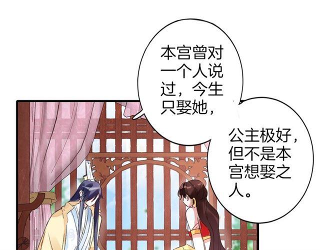 《花颜策》漫画最新章节第17话 与南疆公主的婚约？免费下拉式在线观看章节第【52】张图片