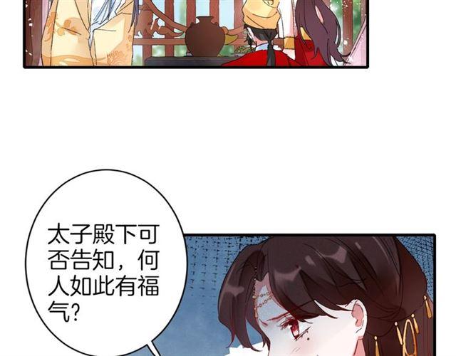 《花颜策》漫画最新章节第17话 与南疆公主的婚约？免费下拉式在线观看章节第【53】张图片