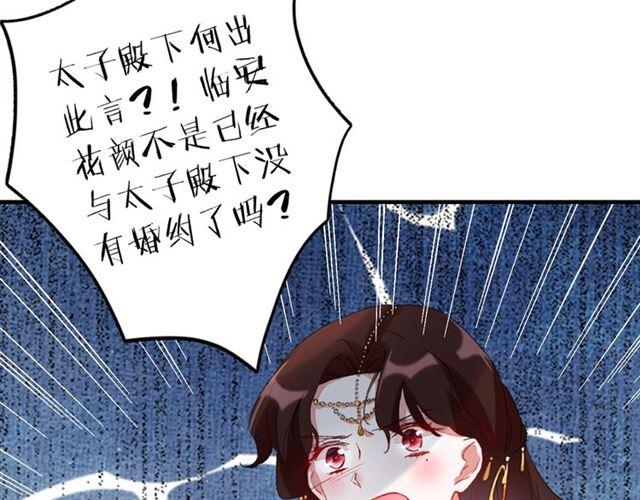 《花颜策》漫画最新章节第17话 与南疆公主的婚约？免费下拉式在线观看章节第【59】张图片