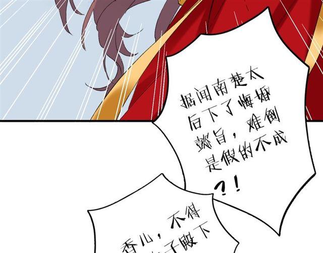 《花颜策》漫画最新章节第17话 与南疆公主的婚约？免费下拉式在线观看章节第【61】张图片