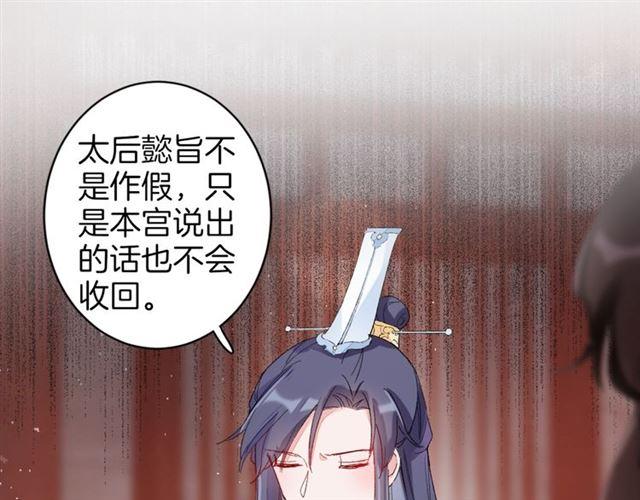 《花颜策》漫画最新章节第17话 与南疆公主的婚约？免费下拉式在线观看章节第【63】张图片