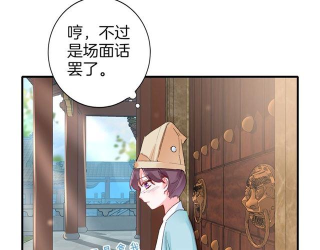 《花颜策》漫画最新章节第17话 与南疆公主的婚约？免费下拉式在线观看章节第【65】张图片