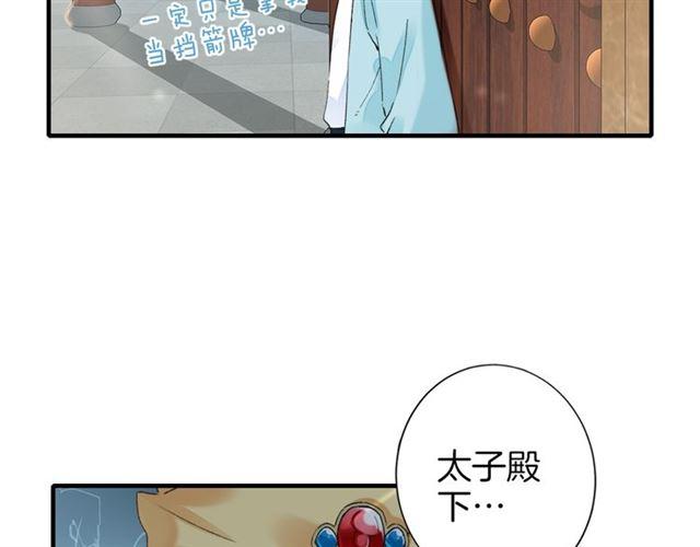 《花颜策》漫画最新章节第17话 与南疆公主的婚约？免费下拉式在线观看章节第【66】张图片