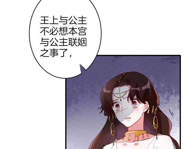 《花颜策》漫画最新章节第17话 与南疆公主的婚约？免费下拉式在线观看章节第【68】张图片