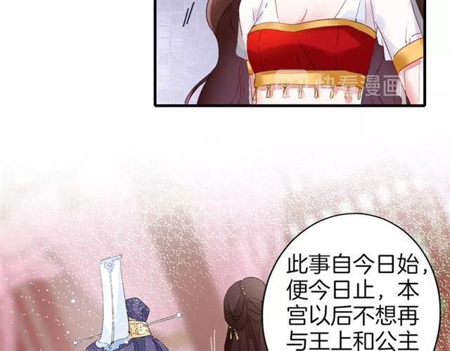 《花颜策》漫画最新章节第17话 与南疆公主的婚约？免费下拉式在线观看章节第【69】张图片