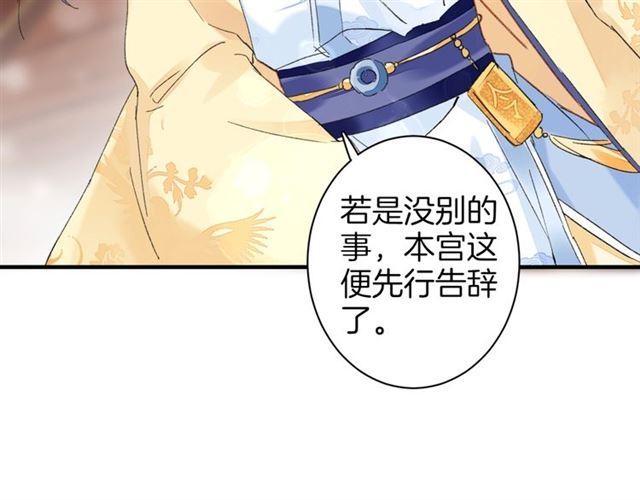 《花颜策》漫画最新章节第17话 与南疆公主的婚约？免费下拉式在线观看章节第【71】张图片