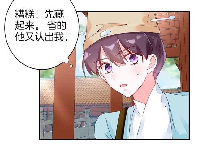 《花颜策》漫画最新章节第17话 与南疆公主的婚约？免费下拉式在线观看章节第【73】张图片