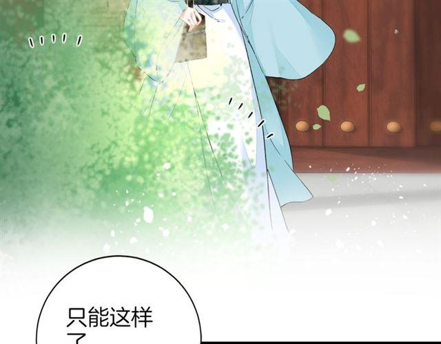 《花颜策》漫画最新章节第17话 与南疆公主的婚约？免费下拉式在线观看章节第【75】张图片