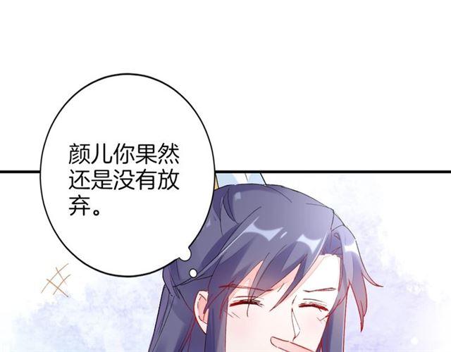 《花颜策》漫画最新章节第17话 与南疆公主的婚约？免费下拉式在线观看章节第【81】张图片