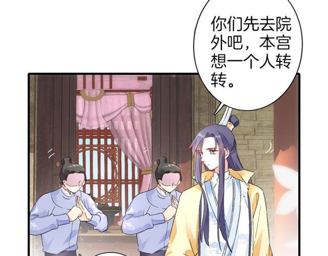 《花颜策》漫画最新章节第17话 与南疆公主的婚约？免费下拉式在线观看章节第【83】张图片