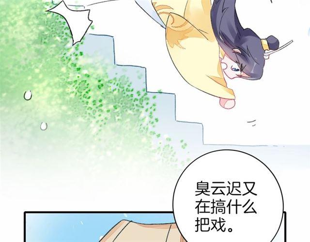 《花颜策》漫画最新章节第17话 与南疆公主的婚约？免费下拉式在线观看章节第【87】张图片