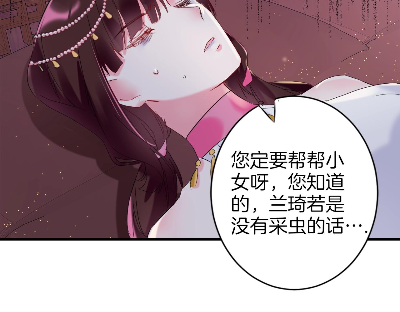 《花颜策》漫画最新章节第22话 媚人的诱饵免费下拉式在线观看章节第【32】张图片