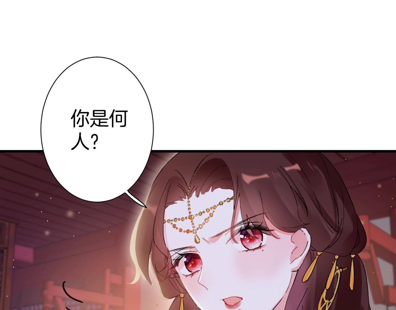 《花颜策》漫画最新章节第22话 媚人的诱饵免费下拉式在线观看章节第【41】张图片