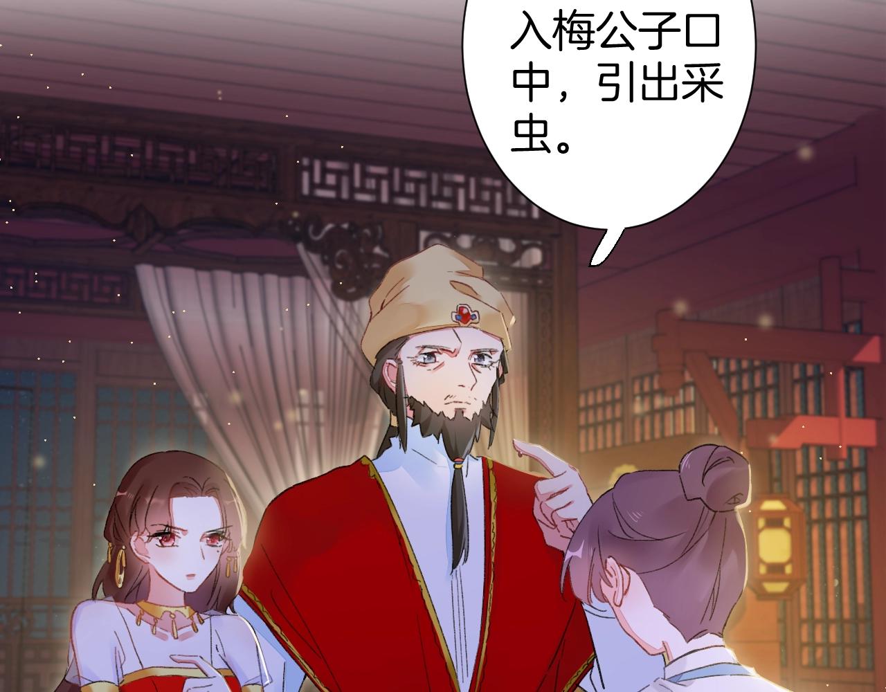 《花颜策》漫画最新章节第22话 媚人的诱饵免费下拉式在线观看章节第【48】张图片