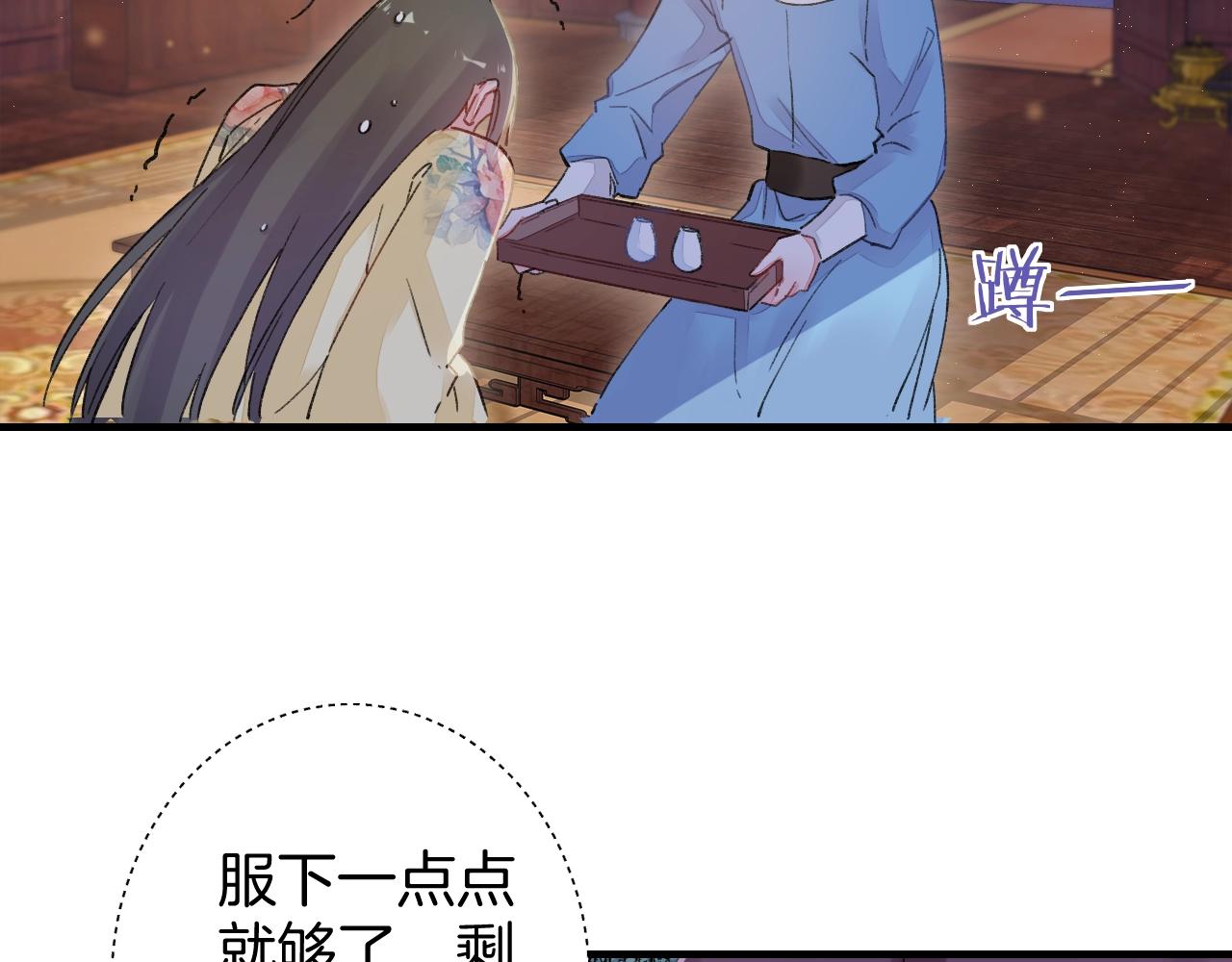 《花颜策》漫画最新章节第22话 媚人的诱饵免费下拉式在线观看章节第【51】张图片