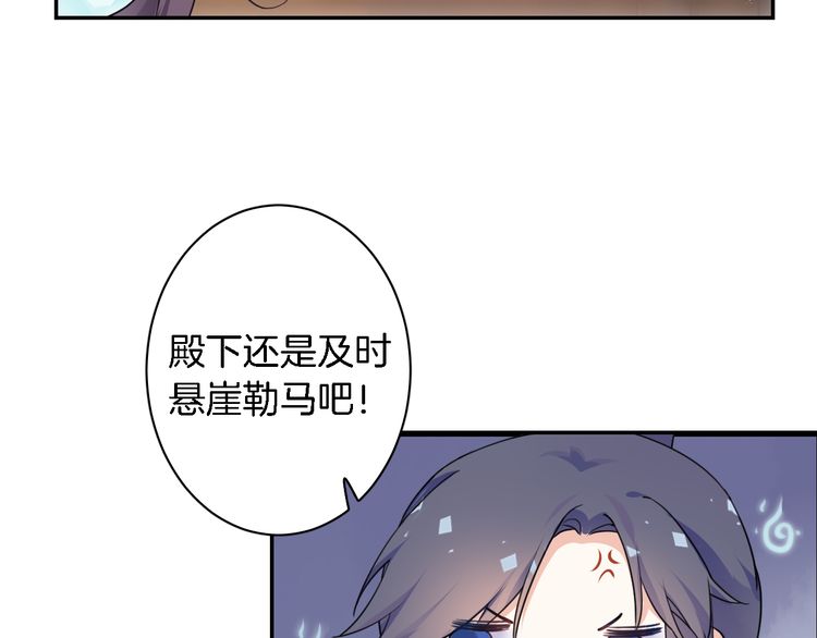 《花颜策》漫画最新章节第8话 竟敢动太子的人？！免费下拉式在线观看章节第【15】张图片